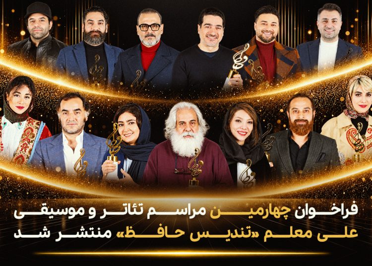 تندیس حافظ