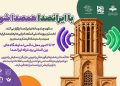 فراخوان ملی استعدادیابی هنرهای صداپایه منتشر شد