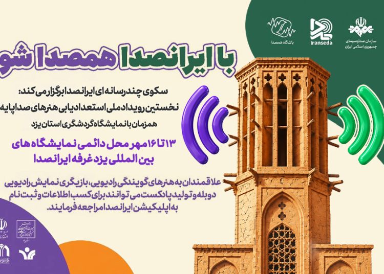 فراخوان ملی استعدادیابی هنرهای صداپایه منتشر شد