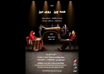 نمایش «همه‌چیز روی میز» روی صحنه می رود