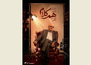 احسان امانی مهمان «هم‌کلام» می‌شود