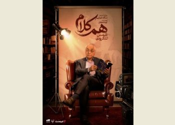 شمس لنگرودی مهمان «هم‌کلام» می‌شود