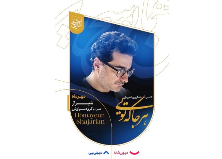 هرجا که تویی