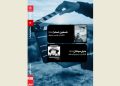 اکران دو فیلم در بسته فیلم کوتاه سینماتِک خانه هنرمندان