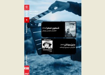 اکران دو فیلم در بسته‌ فیلم کوتاه سینماتِک خانه‌ هنرمندان