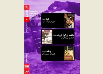 اکران سه اثر خارجی در بسته‌ فیلم کوتاه خانه هنرمندان
