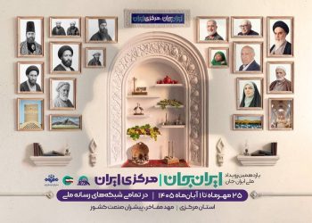 ایرانِ جان
