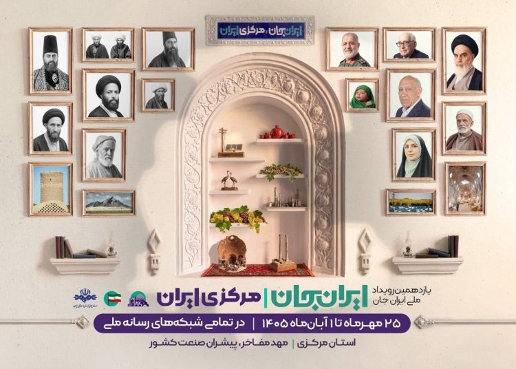 ایرانِ جان