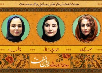 معرفی هیئت انتخاب آثار رویداد ملی «ایران‌دخت»