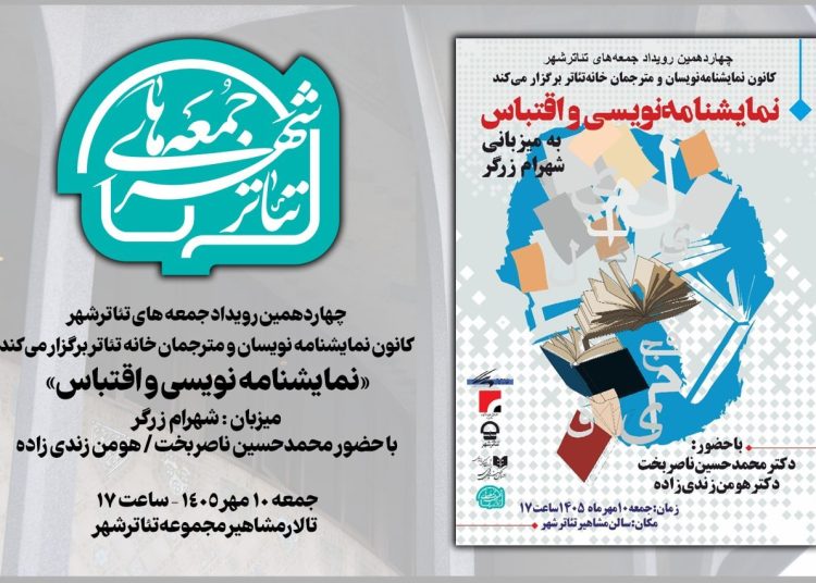 جزئیات چهاردهمین رویداد «جمعه های تئاترشهر» اعلام شد
