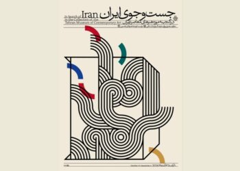 «جست‌وجوی ایران» در موزه هنرهای معاصر تهران