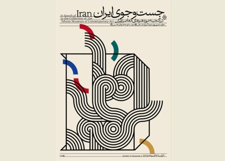 «جست‌وجوی ایران» در موزه هنرهای معاصر تهران