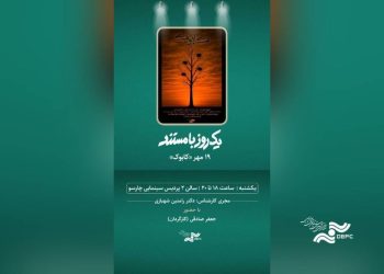 اکران مستند «کابوک» در پردیس سینمایی چارسو