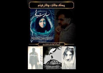 اکران ویژه چهار فیلم کوتاه از عباس خادم‌الرسول