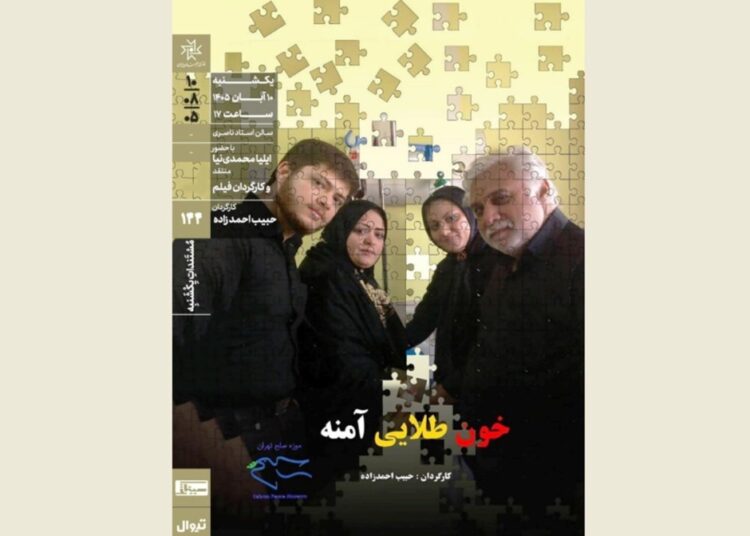 خون طلایی آمنه