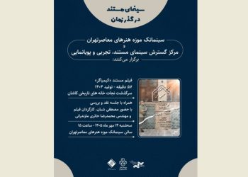 «کیمیاگر» به موزه هنرهای معاصر می رود