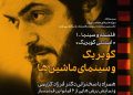 بررسی « سینمای کوبریک »در موزه هنرهای معاصر تهران