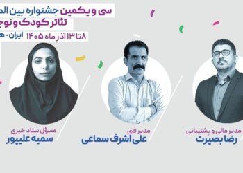 انتصاب سه مدیر جشنواره تئاتر کودک و نوجوان همدان