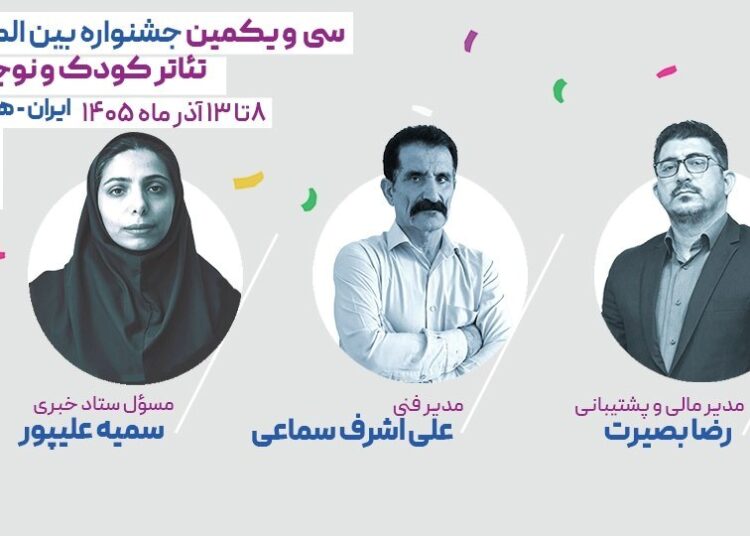 انتصاب سه مدیر جشنواره تئاتر کودک و نوجوان همدان