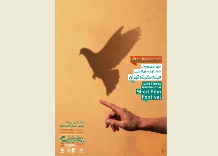 پوستر چهل‌وسومین جشنواره فیلم کوتاه تهران منتشر شد