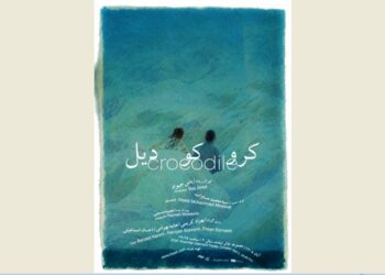«کروکودیل» روی صحنه می‌رود