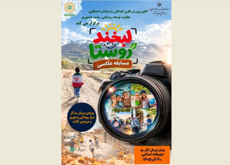 لبخند روستا