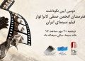 از ستارگان لابراتوارها در خانه سینما تجلیل می شود