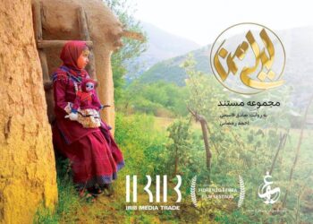 مستند «لیلی من» راهی جشنواره قوم‌نگاری ایتالیا شد