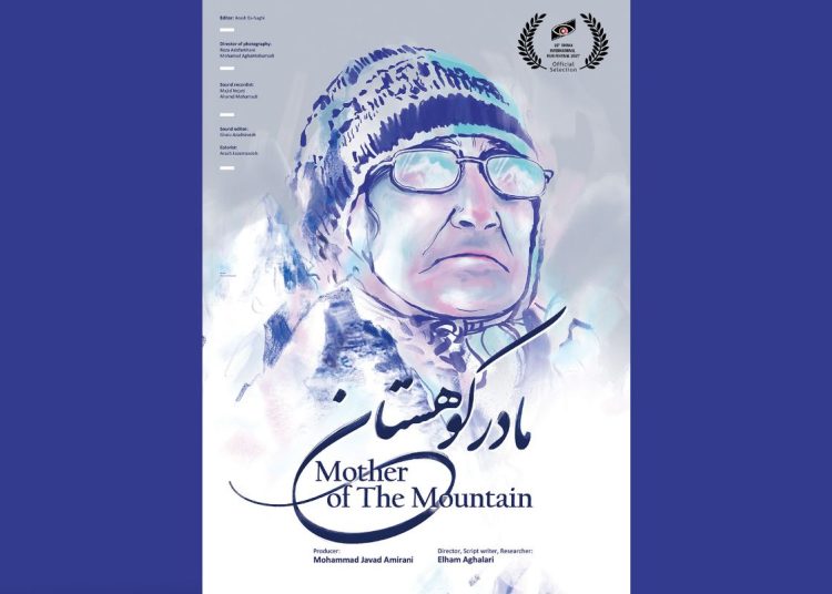 «مادر کوهستان» به جشنواره داکا رفت