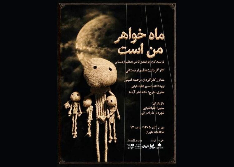 ماه خواهر من است