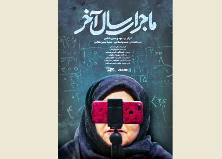 ماجرای سال آخر