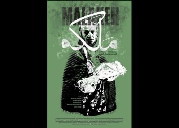 پوستر فیلم کوتاه «ملکه» منتشر شد