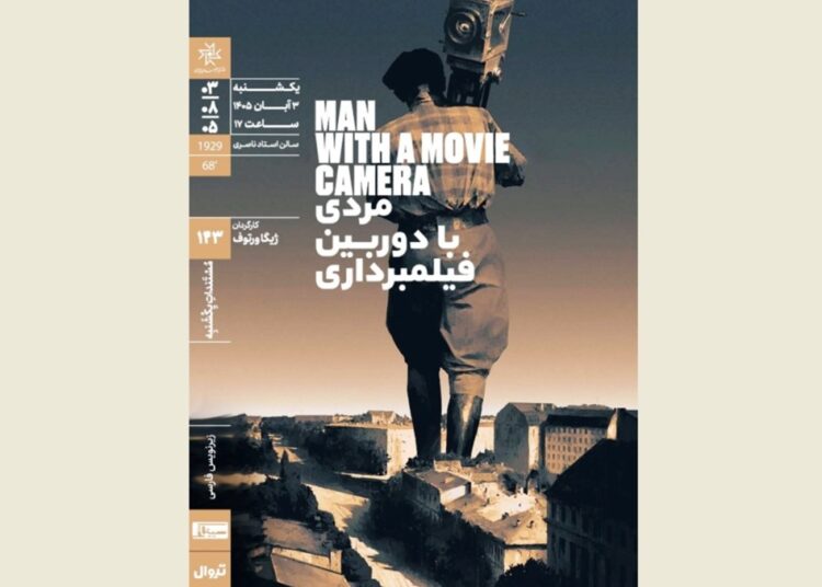 «مردی با دوربین فیلمبرداری» در «مُستَنَدات یکشنبه»
