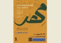 ارکستر میترا، کنسرت «مهر» را به تالار رودکی می‌برد