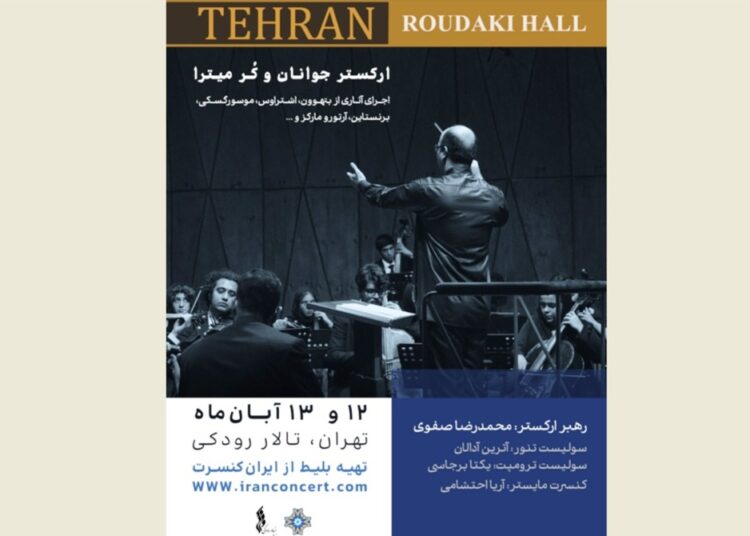ارکستر جوانان و کر میترا روی صحنه می رود
