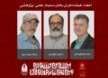 داوران «سمینار علمی-پژوهشی» جشنواره تئاتر مقاومت
