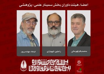 داوران «سمینار علمی-پژوهشی» جشنواره تئاتر مقاومت