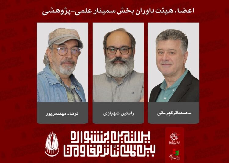 داوران «سمینار علمی-پژوهشی» جشنواره تئاتر مقاومت