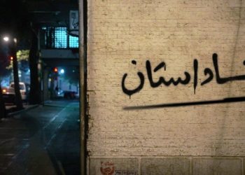 ناداستان