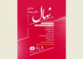 گروه نهال با اجرای ویژه بانوان به تالار وحدت می‌ رود