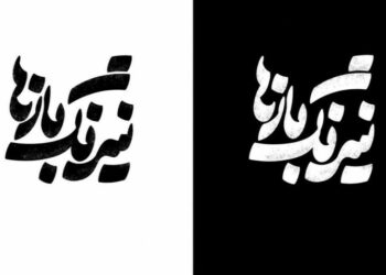 «نیرنگ بازها» در تماشاخانه ایرانشهر