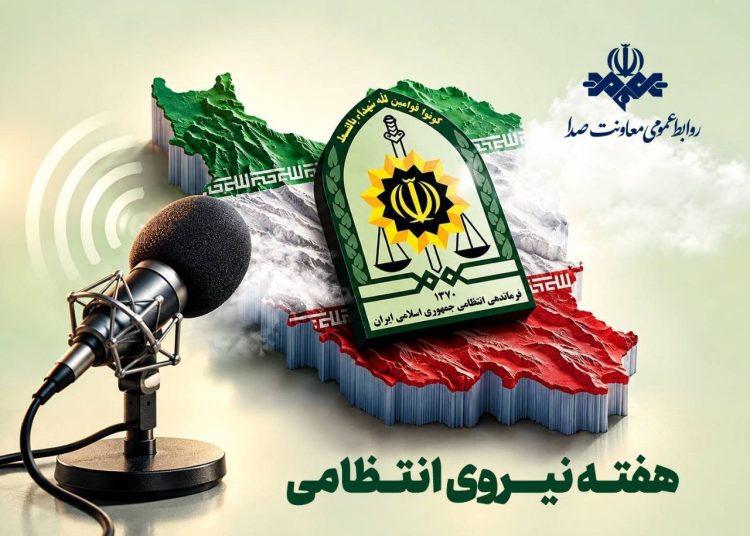 برنامه های رادیو برای هفته نیروی انتظامی اعلام شد