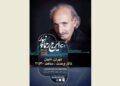 کنسرت «راهو» در تالار وحدت برگزار می شود