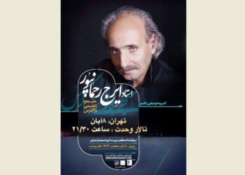کنسرت «راهو» در تالار وحدت برگزار می شود