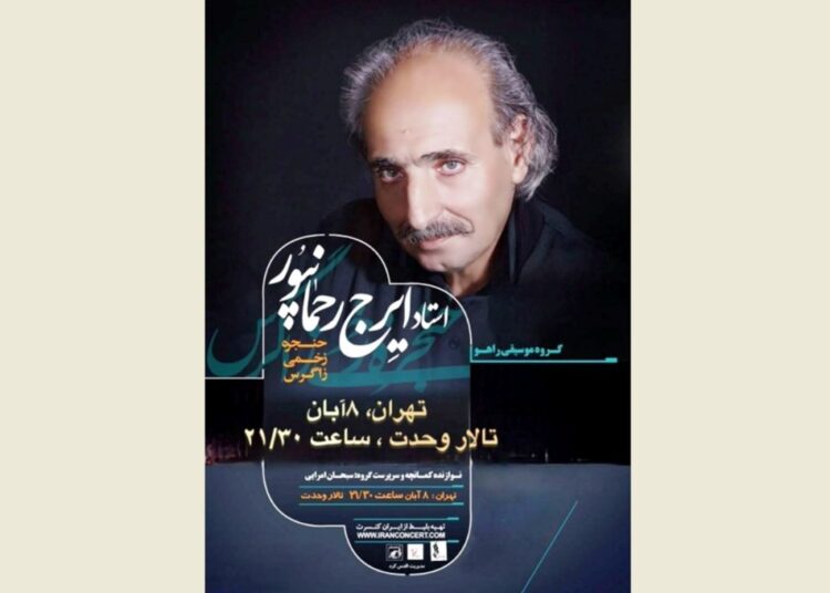کنسرت «راهو» در تالار وحدت برگزار می شود
