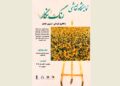 نمایشگاه نقاشی «رنگنگار» در برج آزادی برگزار میشود