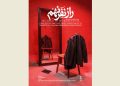 راز نفر نهم