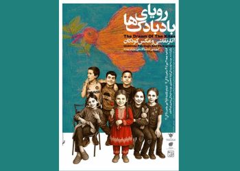 نمایشگاه گروهی «رویای بادبادک‌ها» برگزار می شود