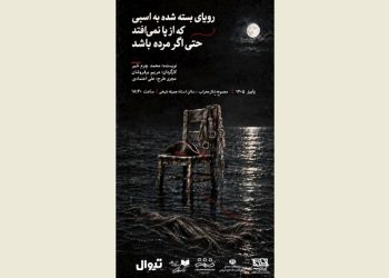 هنرمندان کمبینا روی صحنه تئاتر می روند