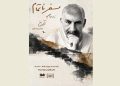 «سفرناتمام» در موزه سینما روی پرده می رود